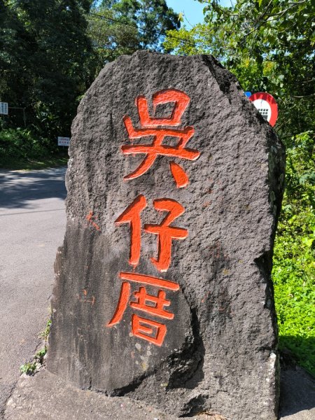 台北大縱走第一段3015742