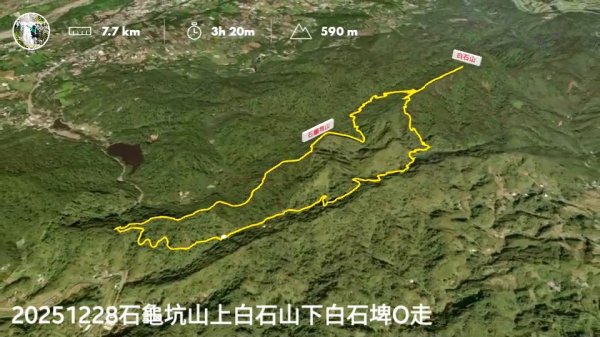 20251229石龜坑山上白石山下白石埤O走+阿姆坪2976755