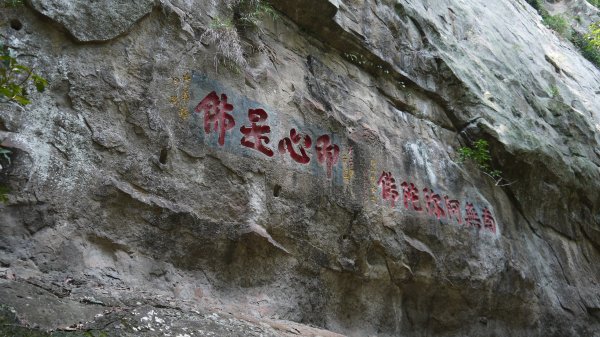 獅頭山登山健行趣(小百岳29號)1592326
