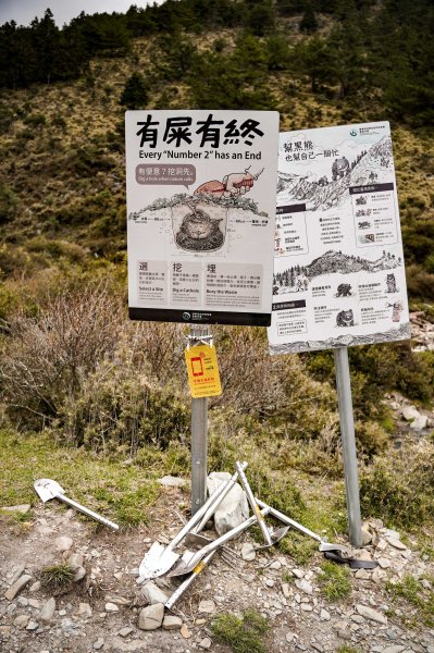 戒茂斯上嘉明湖三天兩夜2769422