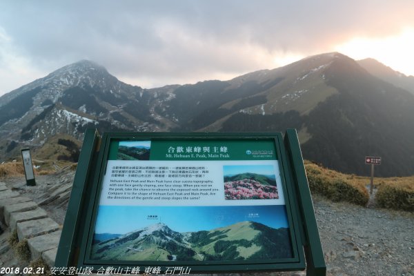 20180221合歡主峰東峰石門山420122