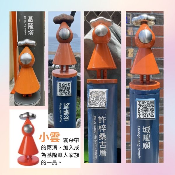 基隆的十八傘人家族2782856