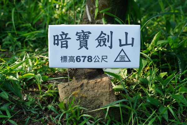 新北 新店 石碇後山、赤腳蘭山、暗寶劍山、鳥嘴尖2793481