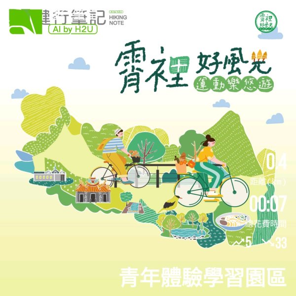 新屋區四個任務2805081