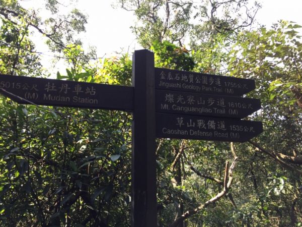 燦光寮山大台北地區一等山角點285410