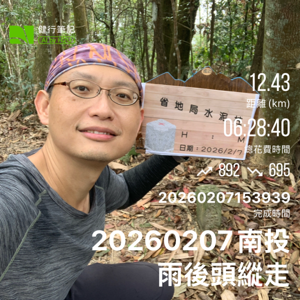 20260207南投雨後頭縱走2998098