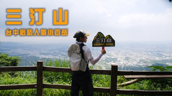 三汀山