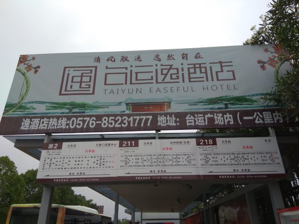 浙江天台山（濟公故居）2894231