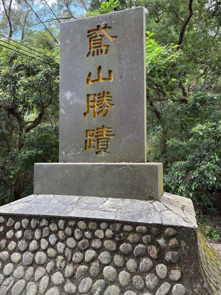 微笑山線：鳶山彩壁段3088387