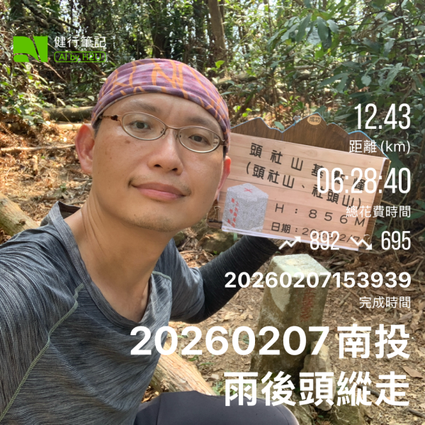 20260207南投雨後頭縱走2998104