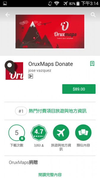 【岳世界】GPS教學Oruxmap-限安卓使用-防迷途