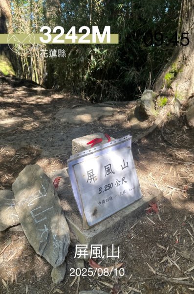 屏風山2860789