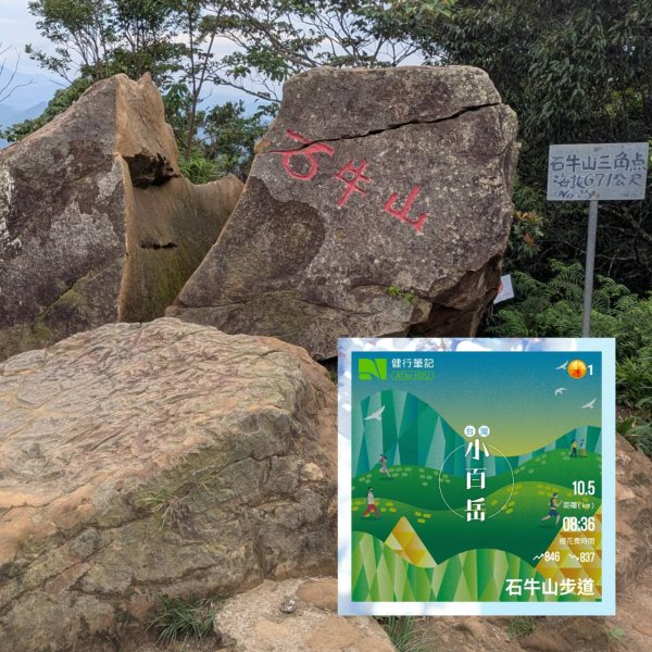 114.06.14雙石縱走&石門水庫-石牛山之旅2812227