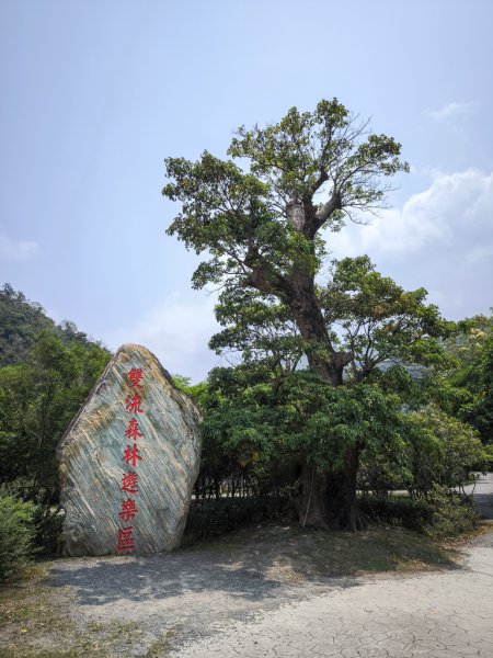 2026-04-18 雙流國家森林遊樂區（瀑布步道）3048196
