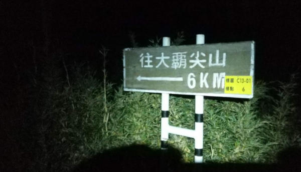 聽說還要再訪的大霸群峰