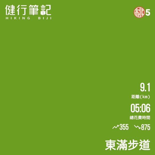 2022.04.11(一)東滿步道1674411