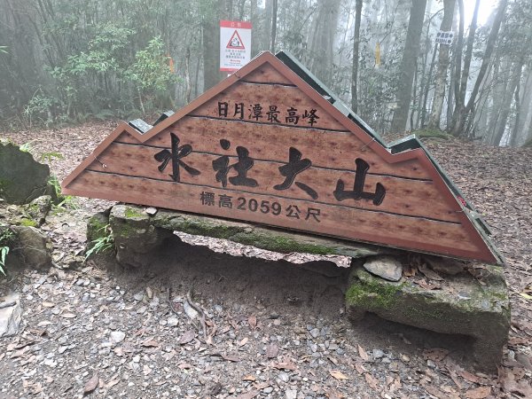 水社大山(負重26kg)(2022.08.16)封面