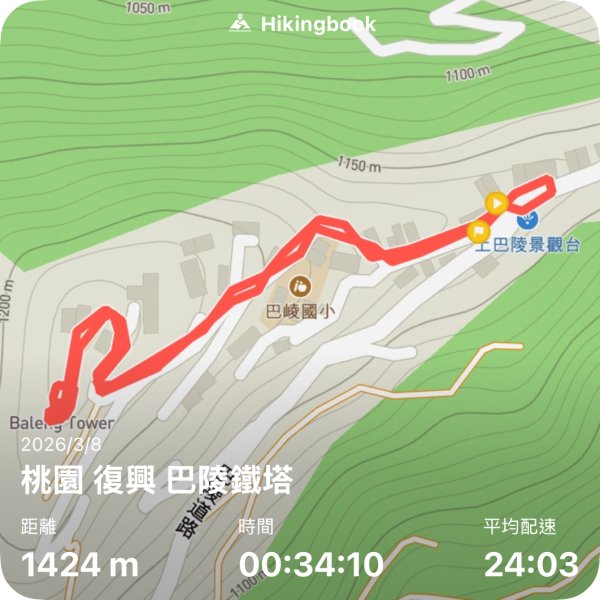 桃園 復興 巴陵鐵塔3012032