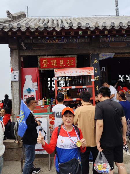 中國山東東嶽泰山風景區 (登頂與下山)、曲阜闕里比鄰高級民宿2780465