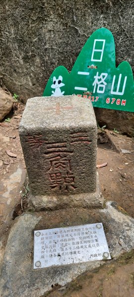 小百岳#017二格山1378983