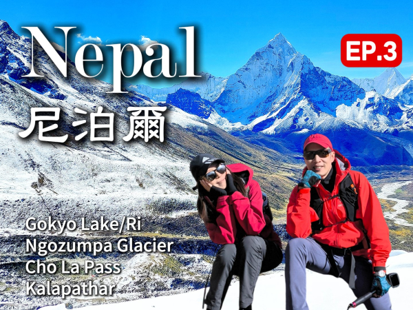 Nepal 尼泊爾 EP3：Day4-5 Namche to Dole to Machermo Hotel David & Rebecca