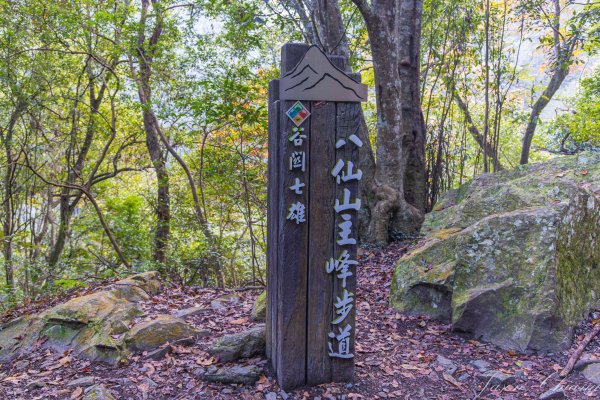 谷關七雄_八仙山2679605