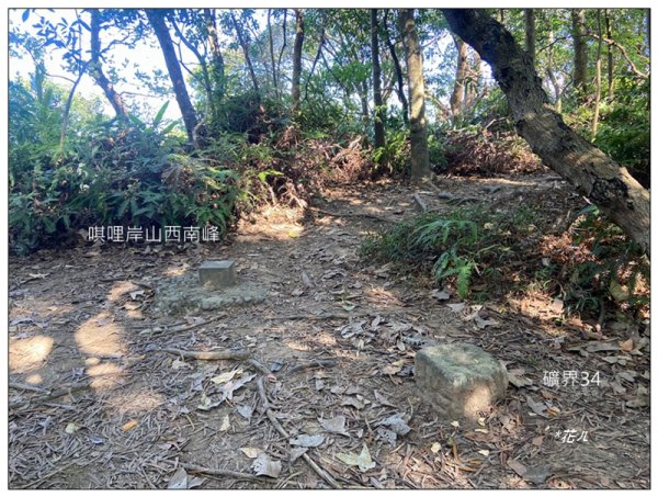 烏尖連峰縱走18基石 ( 唭哩岸山、軍艦岩、丹鳳山 )2980919