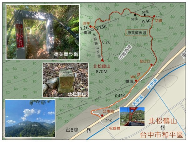 北松鶴山、德芙蘭步道 (台中 和平)2922118