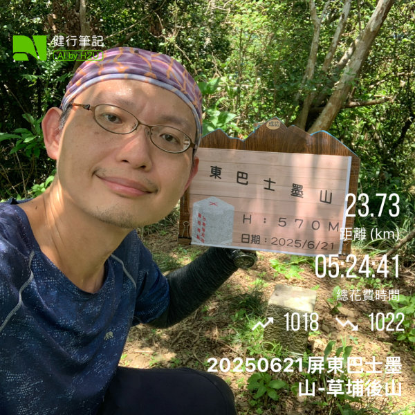 20250621屏東巴士墨山-草埔後山2821399