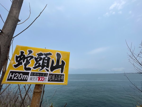 澎湖蛇頭山2691024