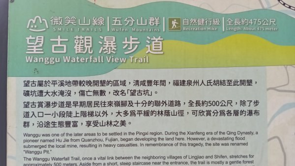 平溪區望古觀瀑步道-嶺腳寮山-望古坑保甲路-嶺腳步道3094509