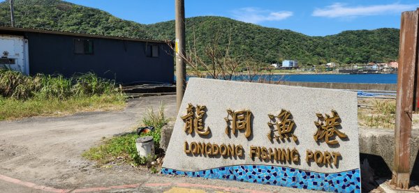 龍洞灣岬步道，報時山步道，山尖古道，宜蘭舊寮瀑布步道2064637