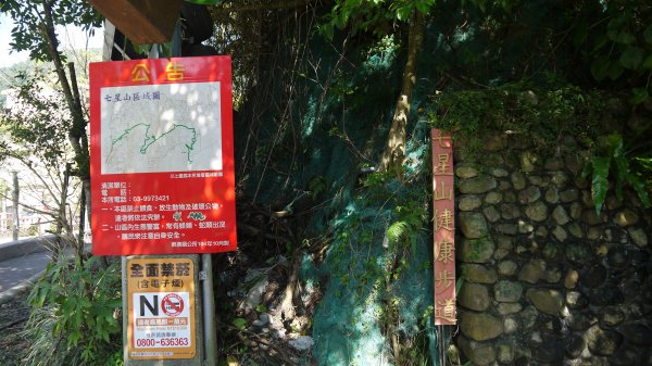 七星嶺步道登山健行趣(郊山)1640102