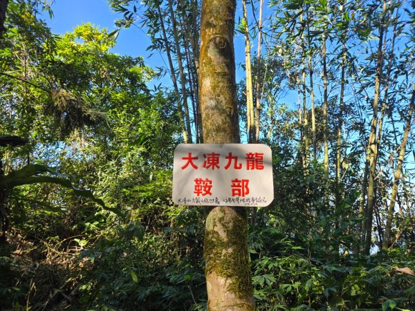 九龍山連走大凍山2955720