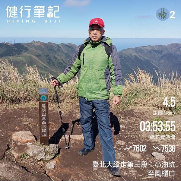 【臺北大縱走 3】七星山東峰、主峰1242724