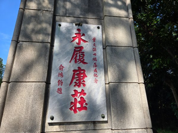 川文山森林保育農場（小陽明山）+大隆田生態園區2644859