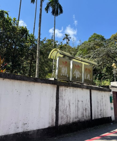 台北縱走第七段 訪獅球山 樟湖山 樟山 炮子林山3017464