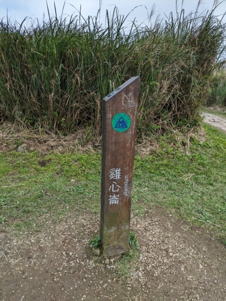 陽明山縱走東段2441233