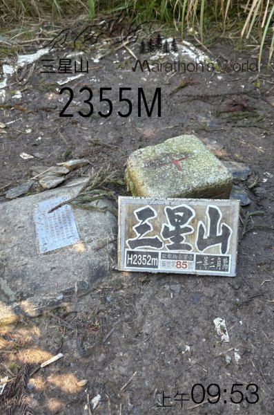 太平之旅 三星山/翠峰湖/見晴2873353