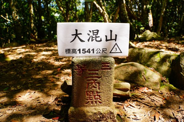 新竹 尖石 道下山、牛欄坑山、大混山3064761
