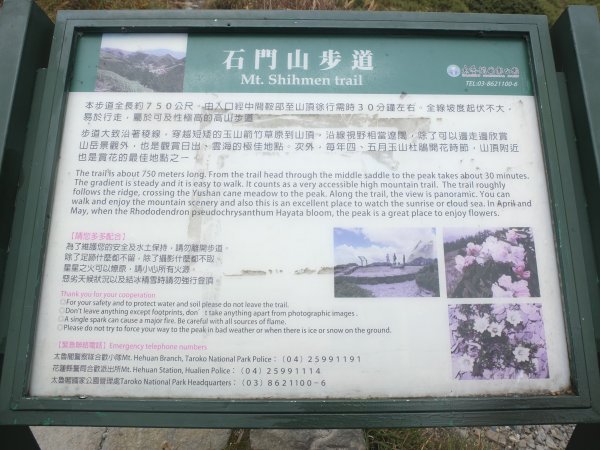 2018.10.20合歡群峰之石門山1349393