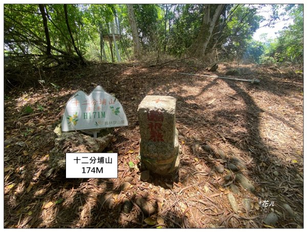 十二分埔山、大嶺巷步道 (彰化、花壇)3058176