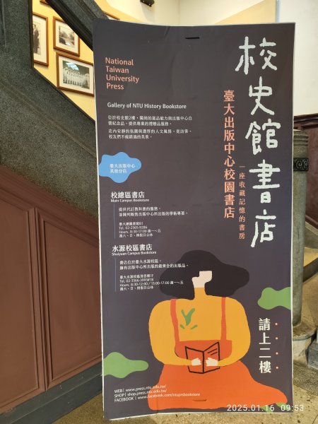 4-2 臺大校史館「原民之耀」巡迴展→椰林大道→傅園→臺大正門2692792