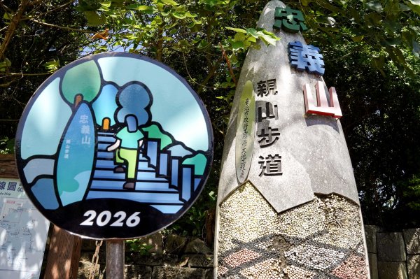 台北大縱走第一段｜忠義山＋清天宮3058391