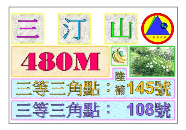 2026-03-17 : 三汀山