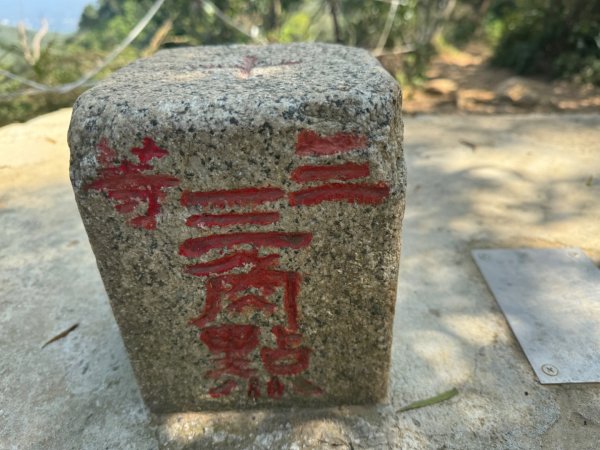 苗栗縣三義鄉小百岳火炎山（3-159），南鞍古道O形。台中市大安區下九（3-158）平地基石2340907