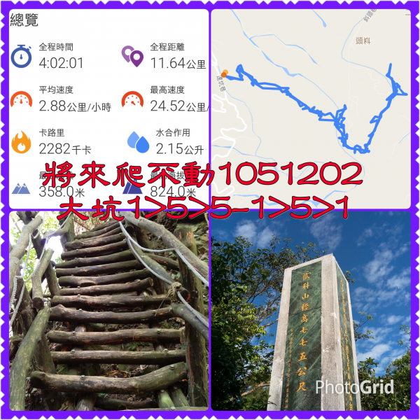 將來爬不動1051202大坑1-5-196276