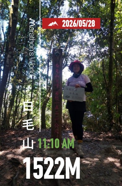 白毛山(谷關七雄No:6)3068997