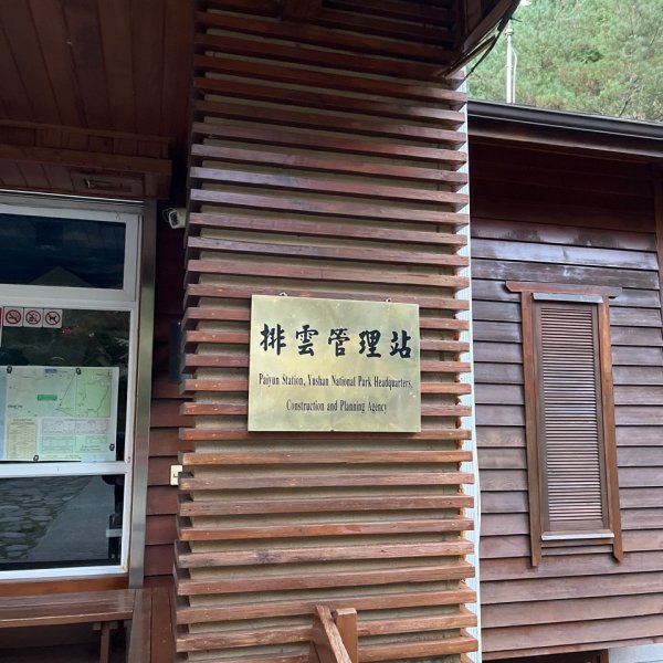 玉山主峰2232756