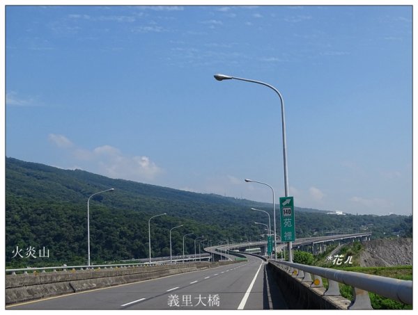三義/火炎山之旅681246